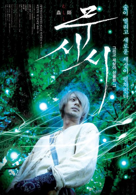 movieshd mushi-shi|Mushishi (film) .